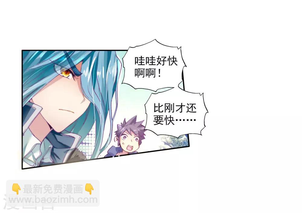 《斗罗大陆3龙王传说》第46话 谢邂vs舞长空2 第7页