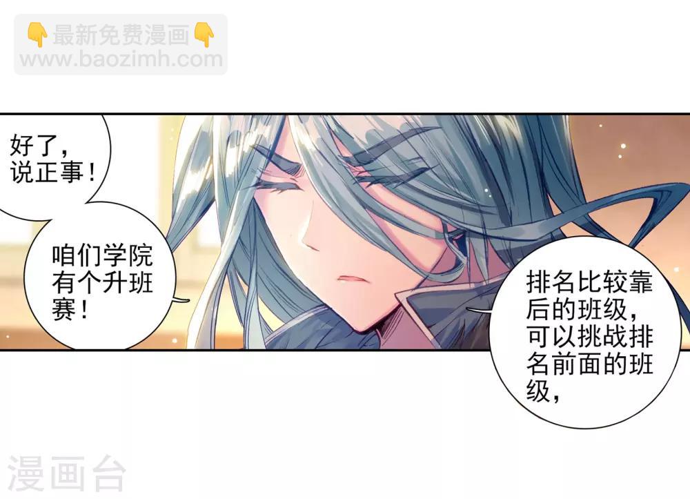 《斗罗大陆3龙王传说》第47话 郁闷的慕曦1 第10页