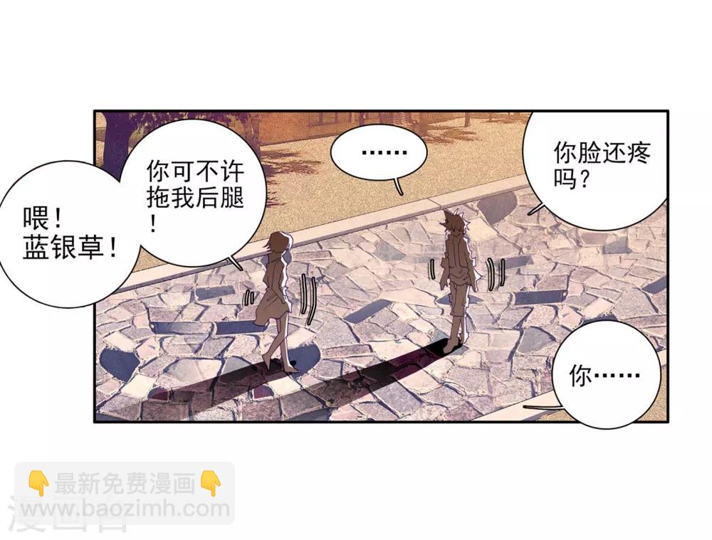 《斗罗大陆3龙王传说》第47话 郁闷的慕曦1 第13页