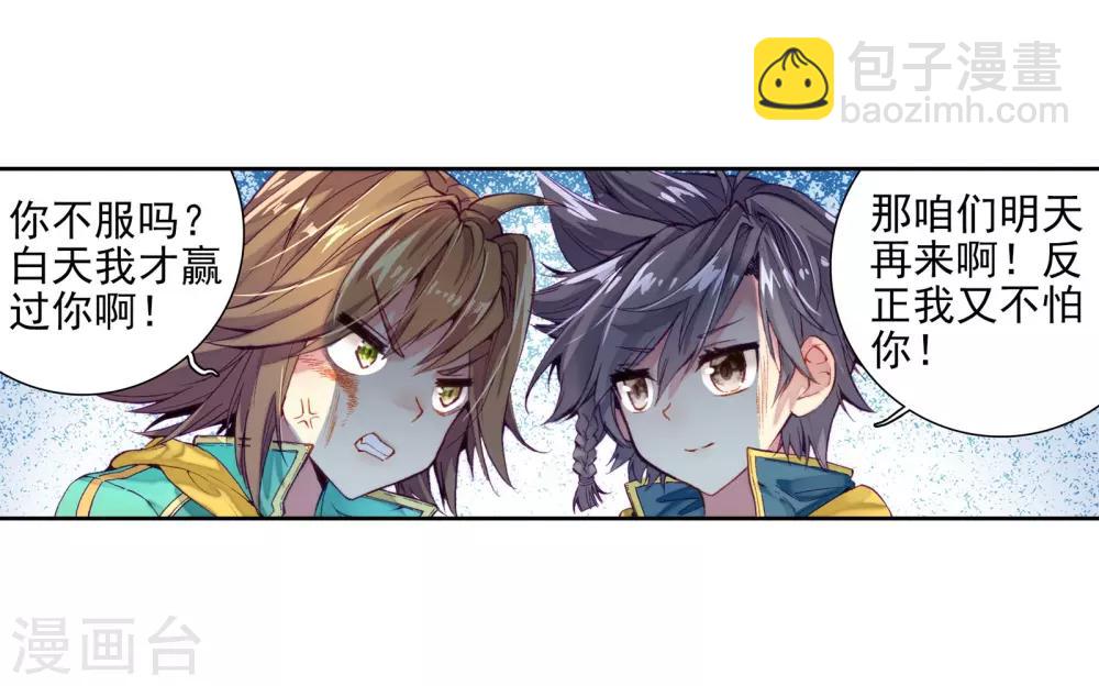 《斗罗大陆3龙王传说》第47话 郁闷的慕曦1 第14页