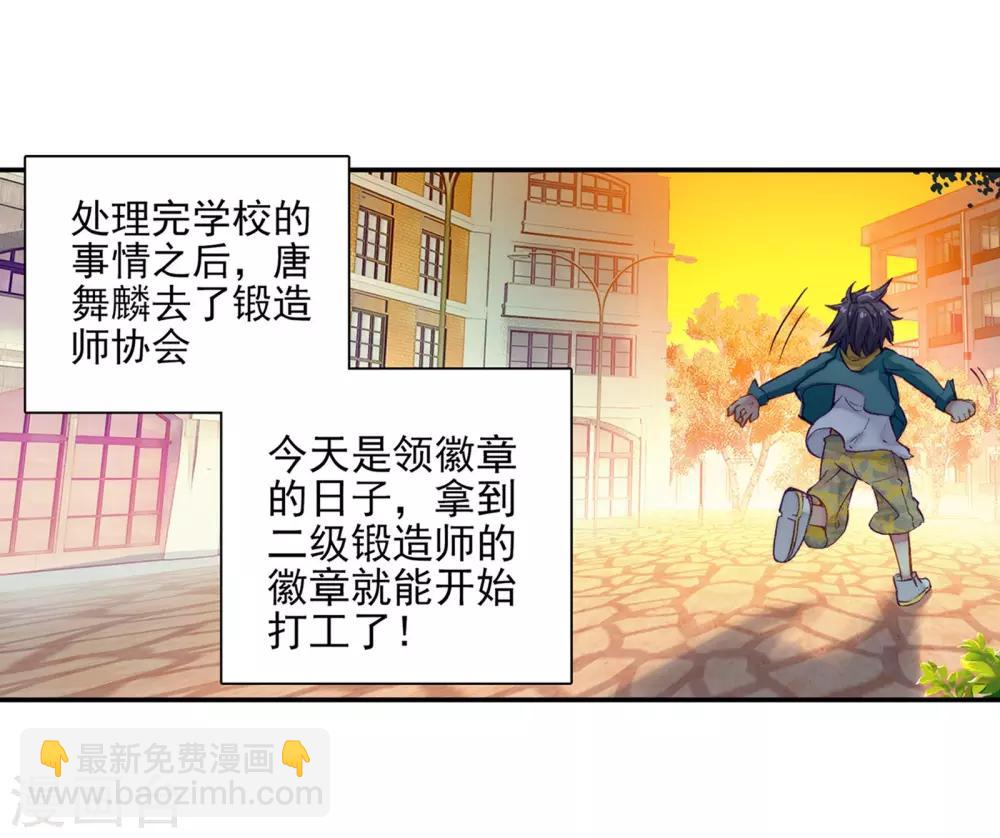 《斗罗大陆3龙王传说》第47话 郁闷的慕曦1 第15页