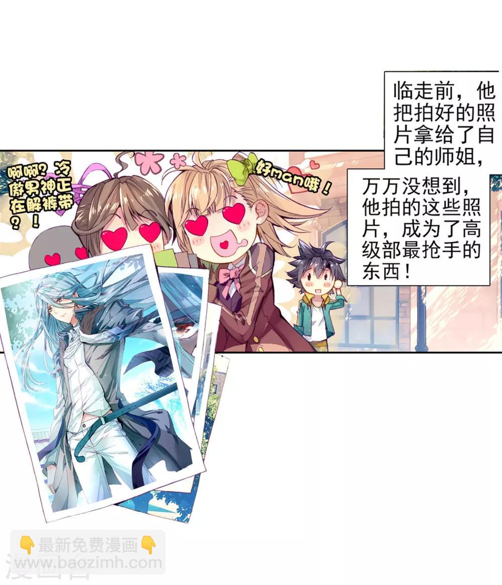 《斗罗大陆3龙王传说》第47话 郁闷的慕曦1 第16页