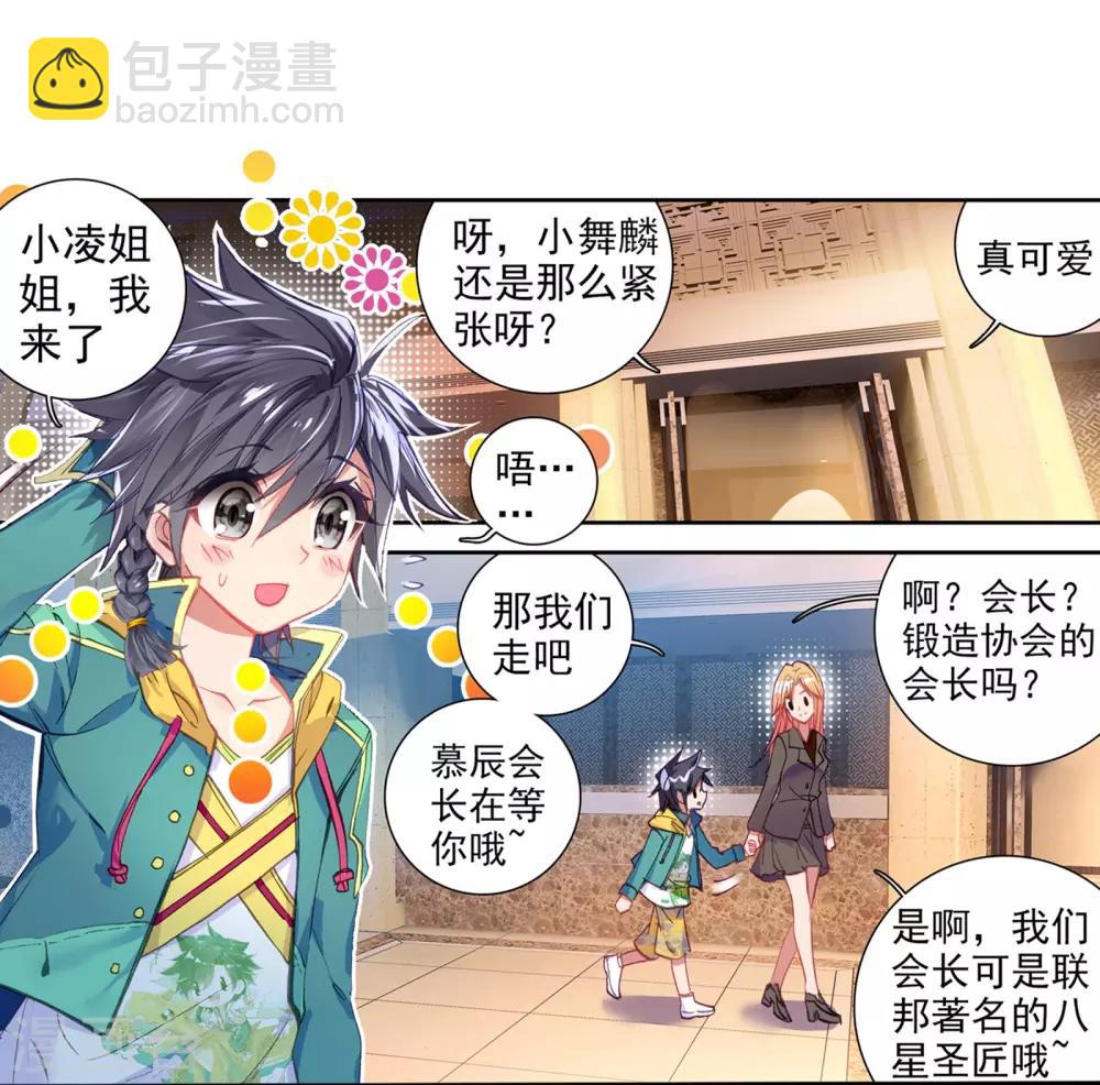 《斗罗大陆3龙王传说》第47话 郁闷的慕曦1 第18页