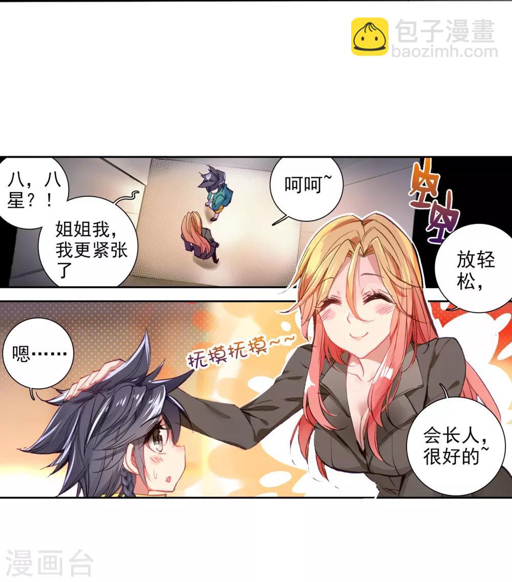 《斗罗大陆3龙王传说》第47话 郁闷的慕曦1 第19页