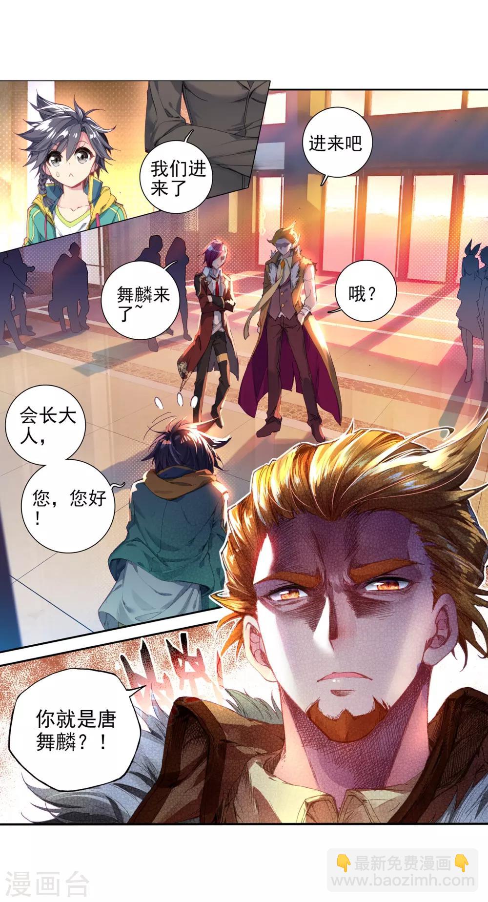 《斗罗大陆3龙王传说》第47话 郁闷的慕曦1 第20页