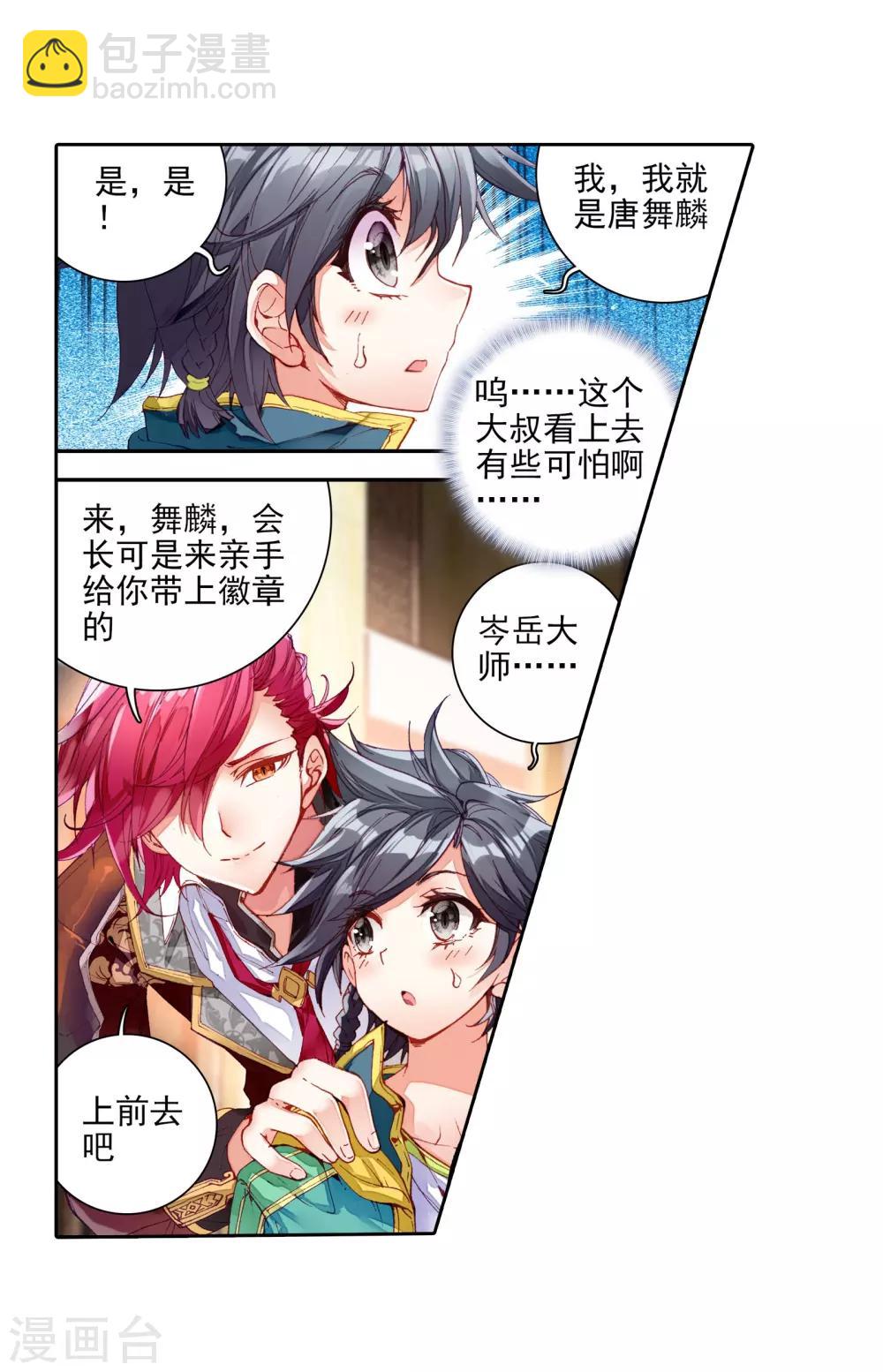 《斗罗大陆3龙王传说》第47话 郁闷的慕曦1 第21页