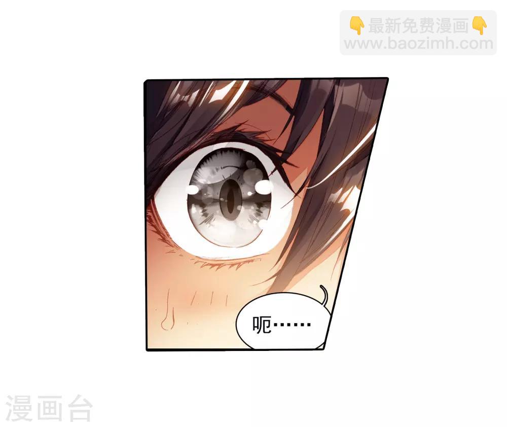 《斗罗大陆3龙王传说》第47话 郁闷的慕曦1 第22页