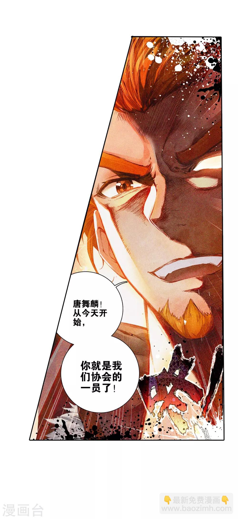 《斗罗大陆3龙王传说》第47话 郁闷的慕曦1 第23页