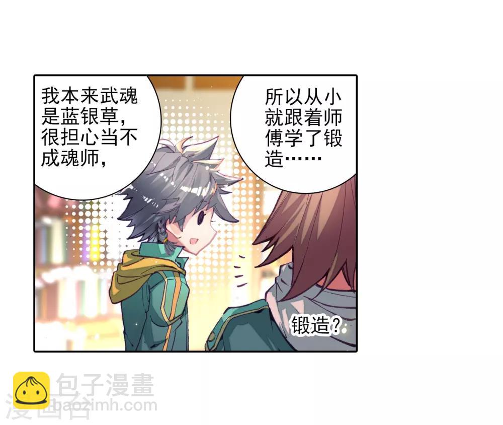 《斗罗大陆3龙王传说》第47话 郁闷的慕曦1 第4页