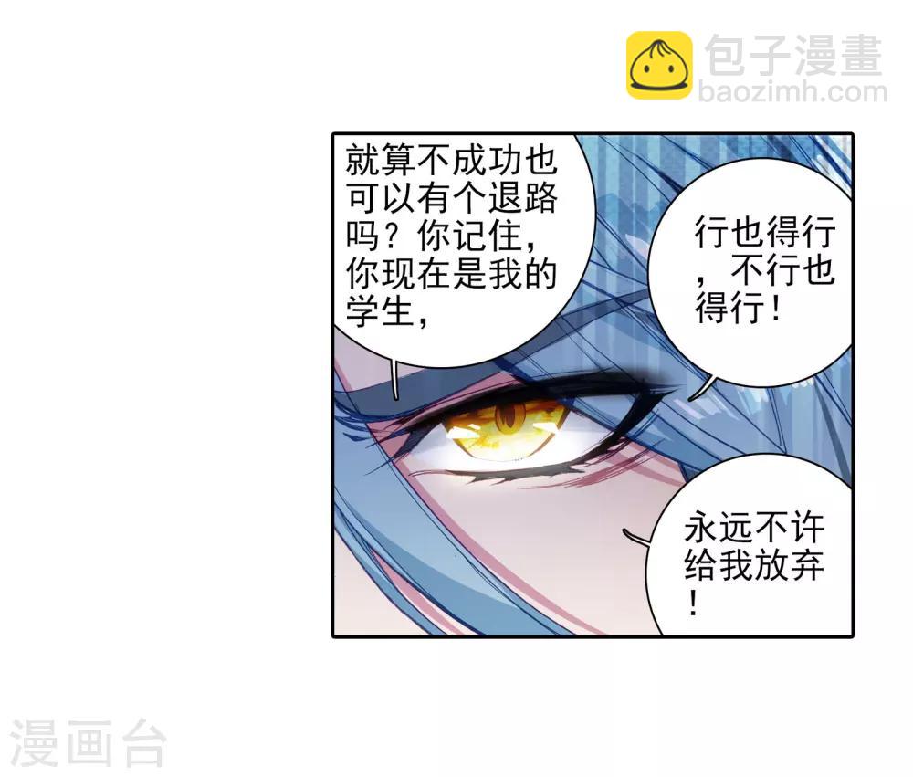 《斗罗大陆3龙王传说》第47话 郁闷的慕曦1 第5页