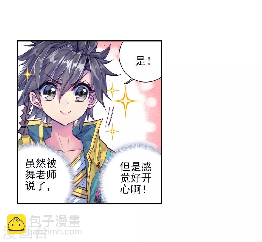 《斗罗大陆3龙王传说》第47话 郁闷的慕曦1 第6页