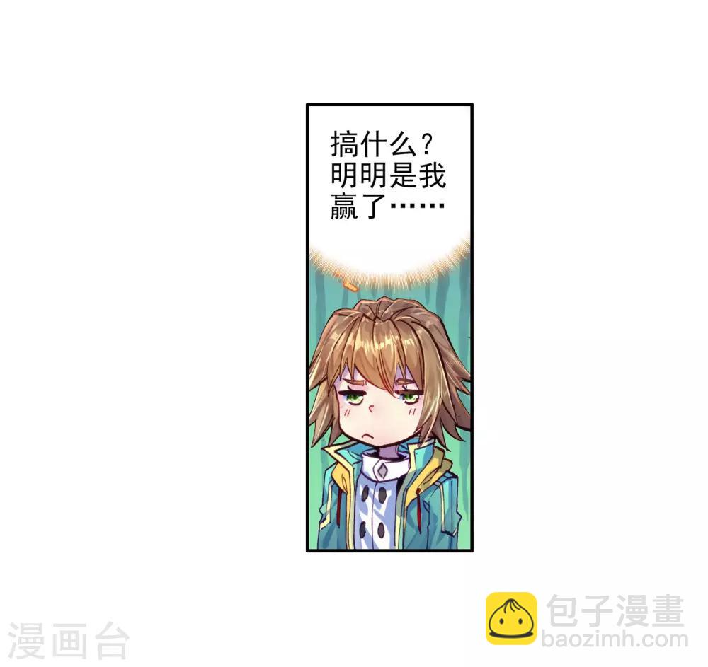 《斗罗大陆3龙王传说》第47话 郁闷的慕曦1 第7页