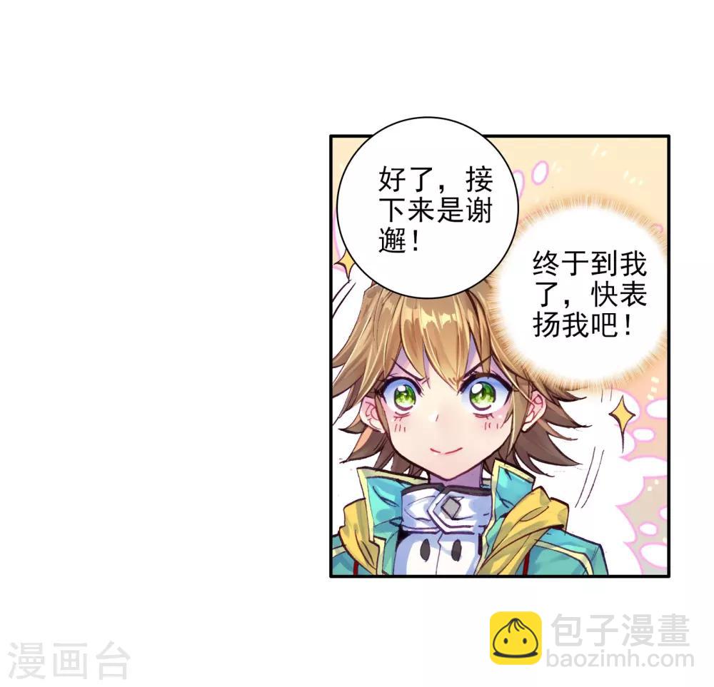 《斗罗大陆3龙王传说》第47话 郁闷的慕曦1 第8页