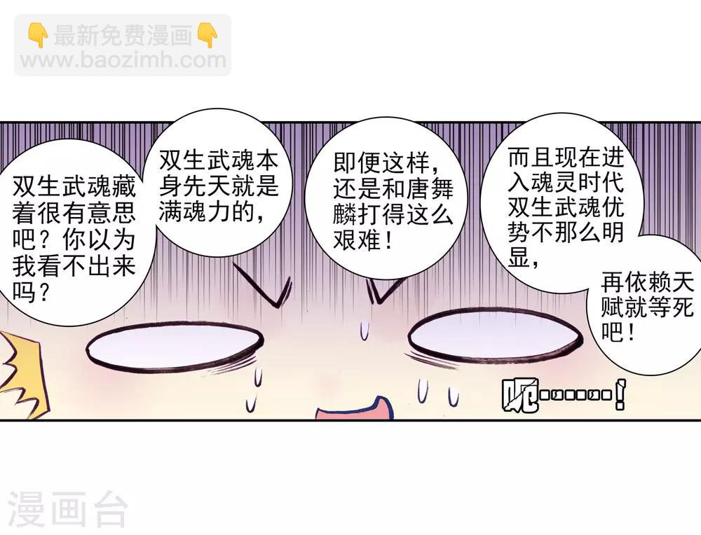 《斗罗大陆3龙王传说》第47话 郁闷的慕曦1 第9页