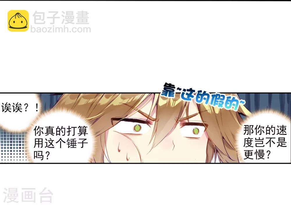 《斗罗大陆3龙王传说》第45话 谢邂vs舞长空1 第13页