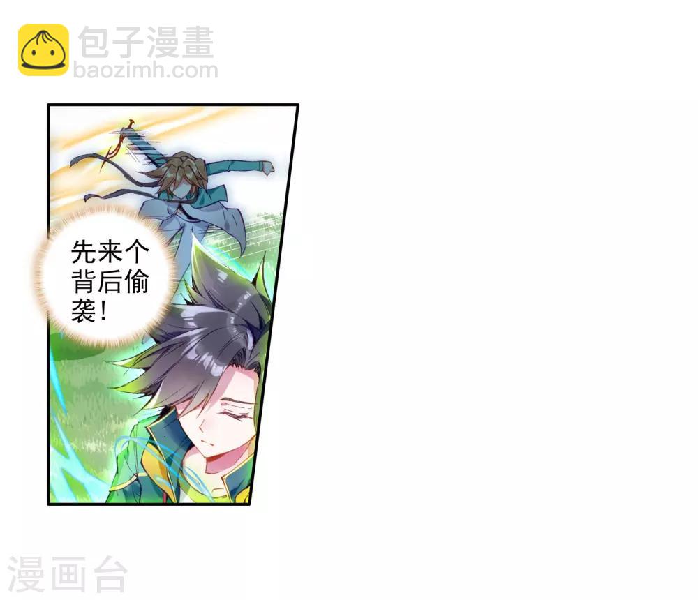 《斗罗大陆3龙王传说》第45话 谢邂vs舞长空1 第14页
