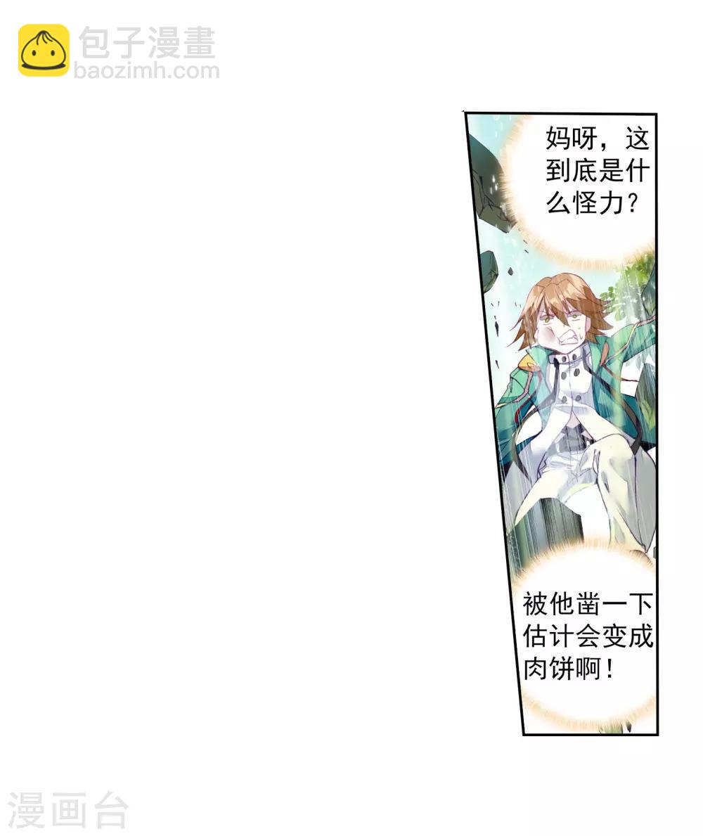 《斗罗大陆3龙王传说》第45话 谢邂vs舞长空1 第17页