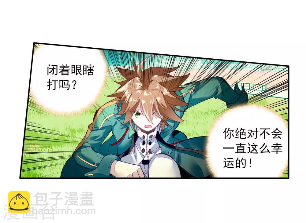 《斗罗大陆3龙王传说》第45话 谢邂vs舞长空1 第19页
