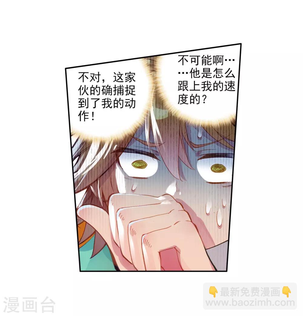 《斗罗大陆3龙王传说》第45话 谢邂vs舞长空1 第22页