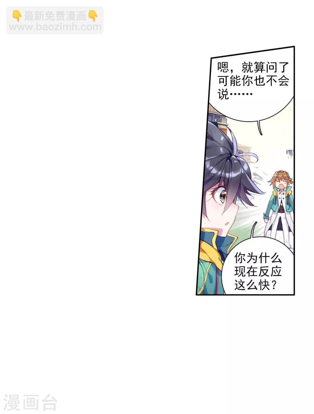 《斗罗大陆3龙王传说》第45话 谢邂vs舞长空1 第23页