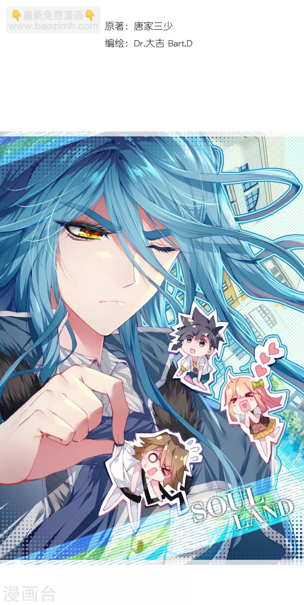 《斗罗大陆3龙王传说》第45话 谢邂vs舞长空1 第2页