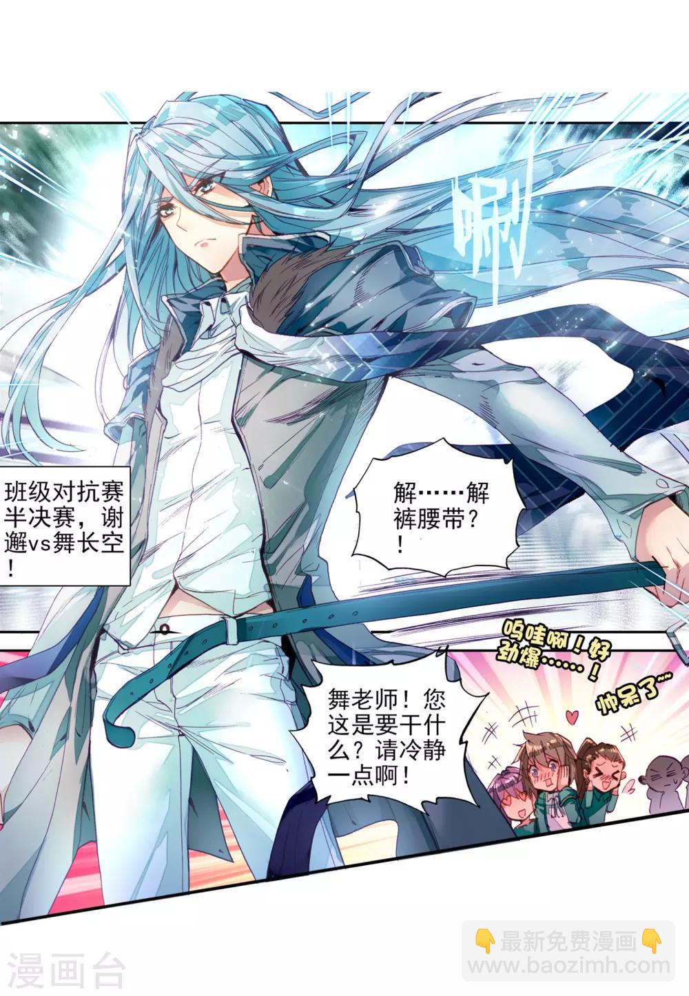 《斗罗大陆3龙王传说》第45话 谢邂vs舞长空1 第3页