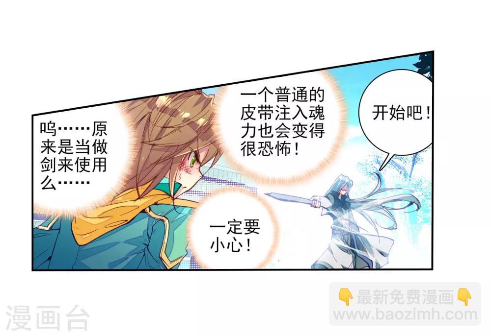 《斗罗大陆3龙王传说》第45话 谢邂vs舞长空1 第4页