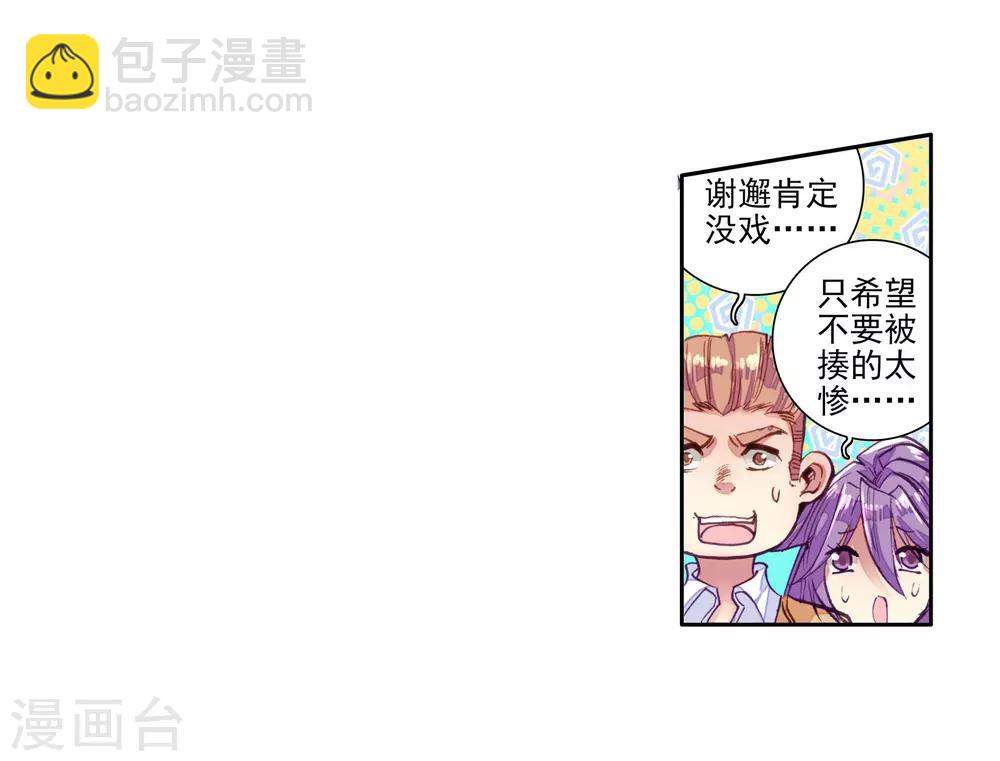 《斗罗大陆3龙王传说》第45话 谢邂vs舞长空1 第5页