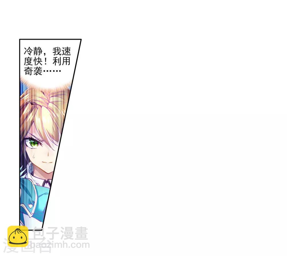 《斗罗大陆3龙王传说》第45话 谢邂vs舞长空1 第6页