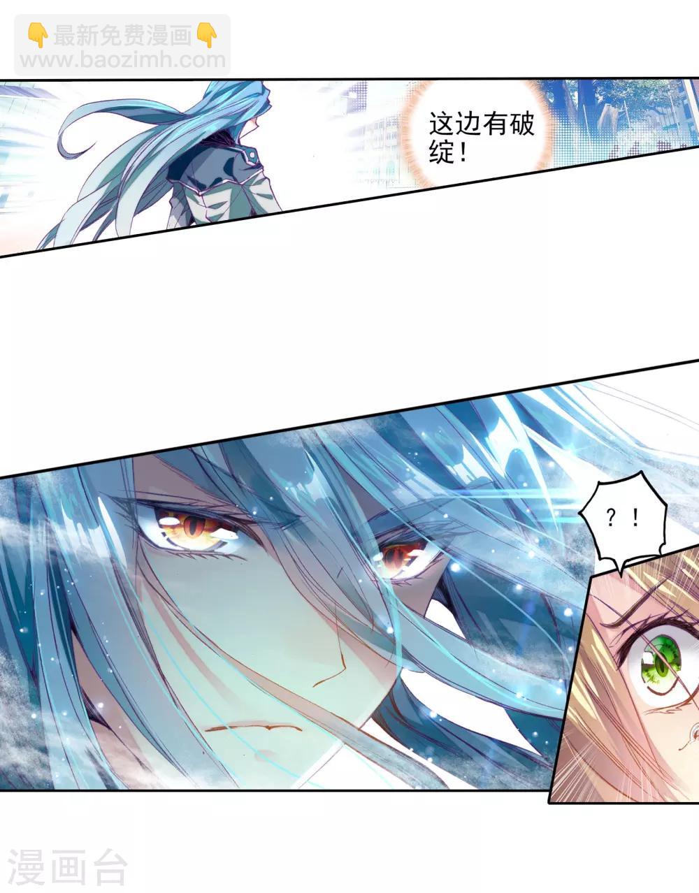 《斗罗大陆3龙王传说》第45话 谢邂vs舞长空1 第8页