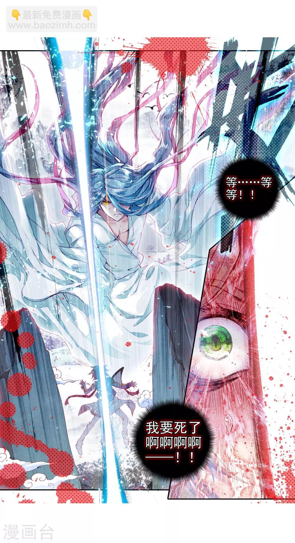 《斗罗大陆3龙王传说》第45话 谢邂vs舞长空1 第9页