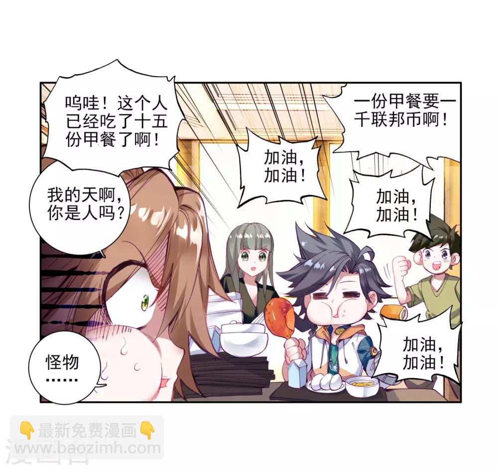 《斗罗大陆3龙王传说》第44话 第一堂课！2 第10页