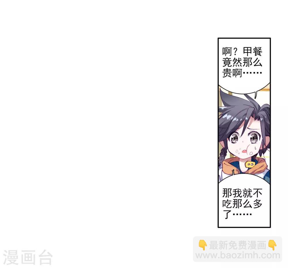 《斗罗大陆3龙王传说》第44话 第一堂课！2 第11页