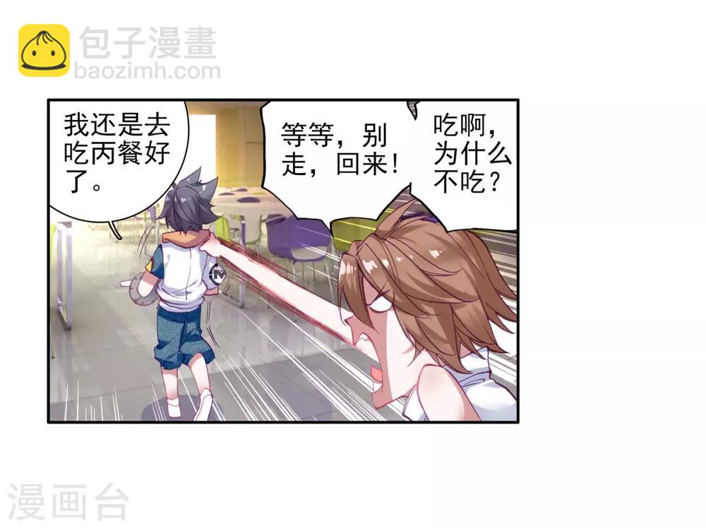 《斗罗大陆3龙王传说》第44话 第一堂课！2 第12页