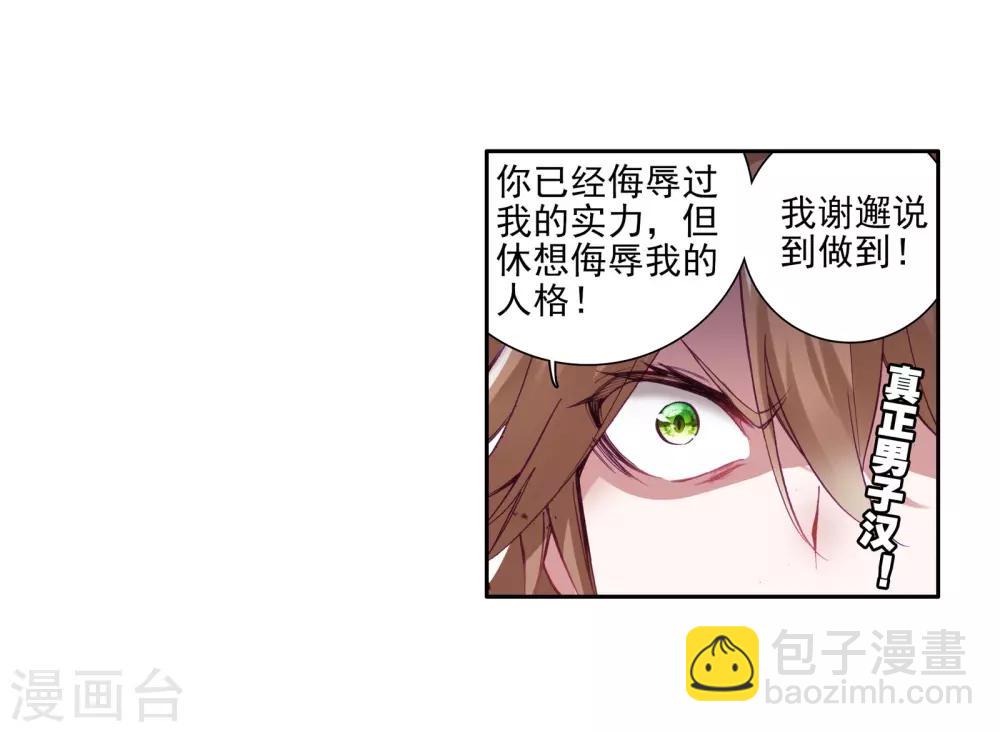 《斗罗大陆3龙王传说》第44话 第一堂课！2 第13页