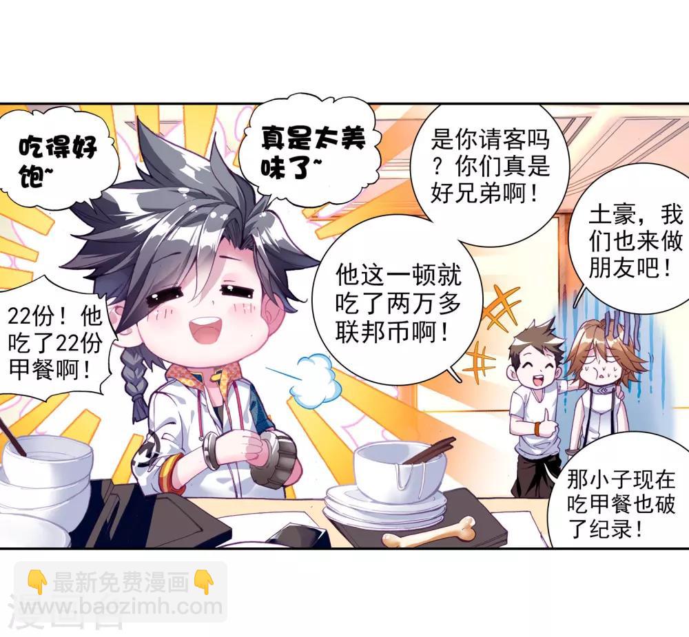 《斗罗大陆3龙王传说》第44话 第一堂课！2 第14页