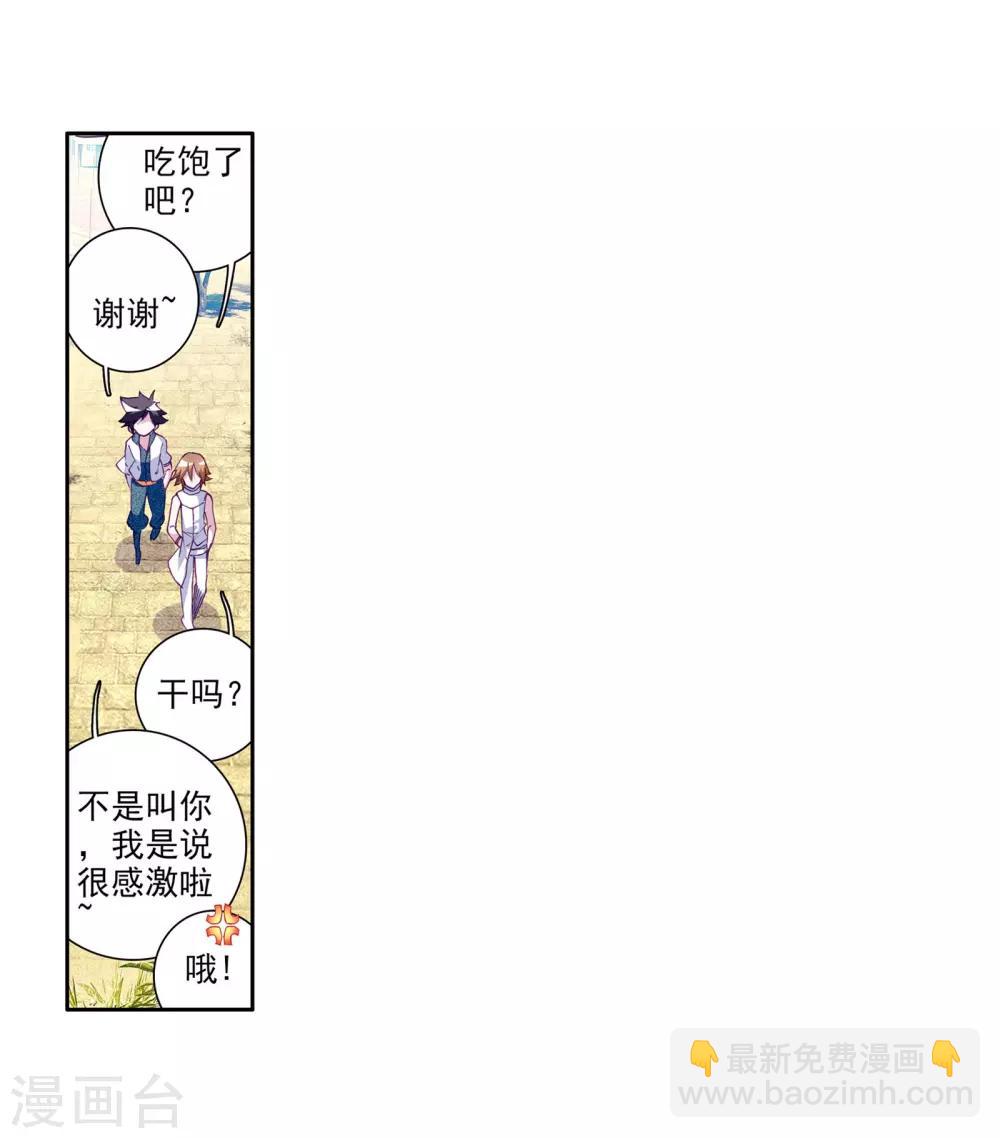 《斗罗大陆3龙王传说》第44话 第一堂课！2 第15页