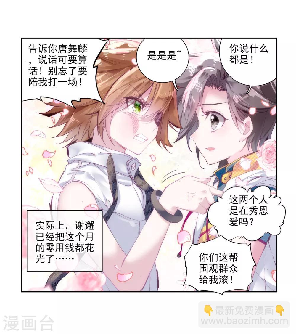 《斗罗大陆3龙王传说》第44话 第一堂课！2 第16页