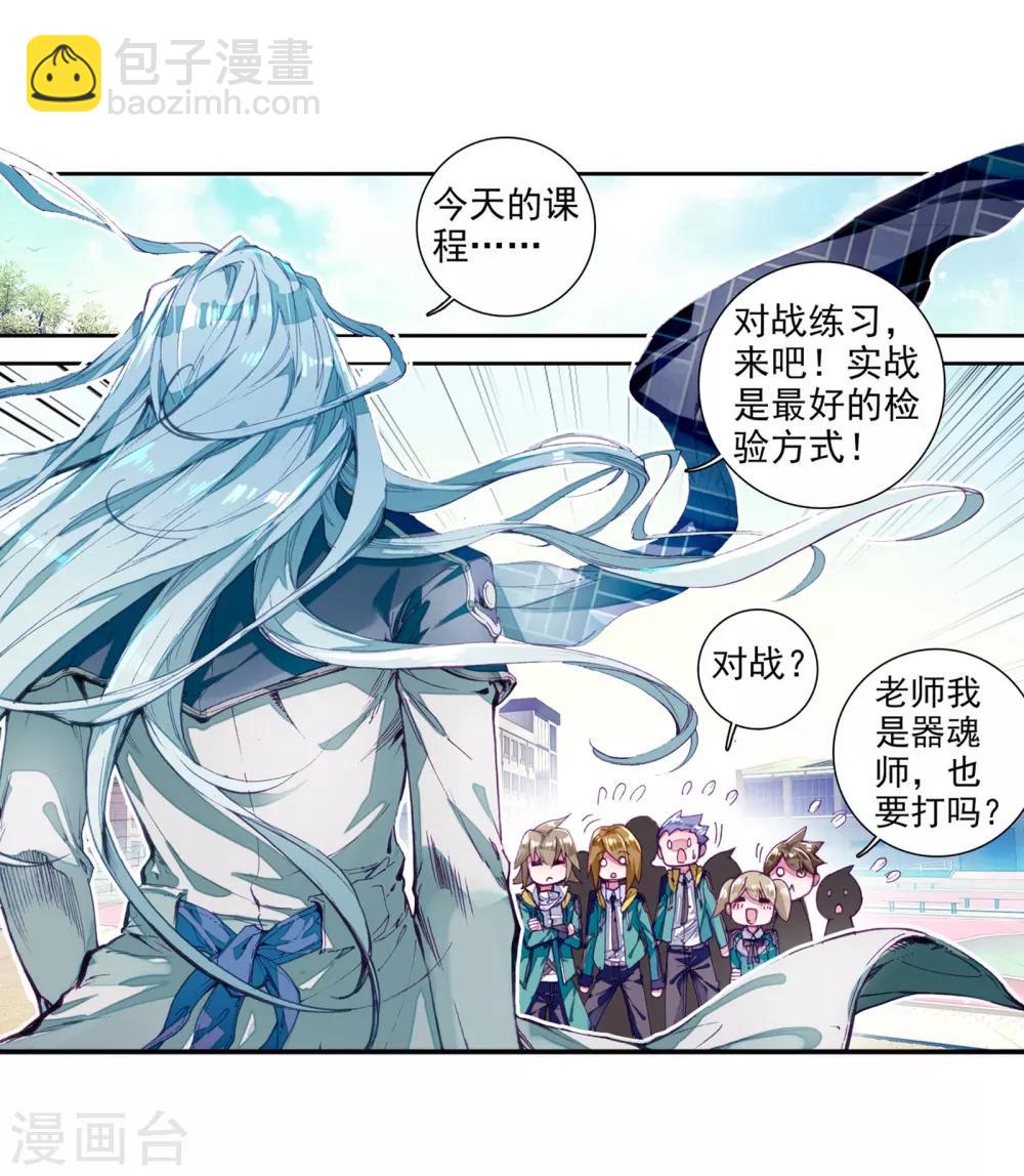 《斗罗大陆3龙王传说》第44话 第一堂课！2 第17页