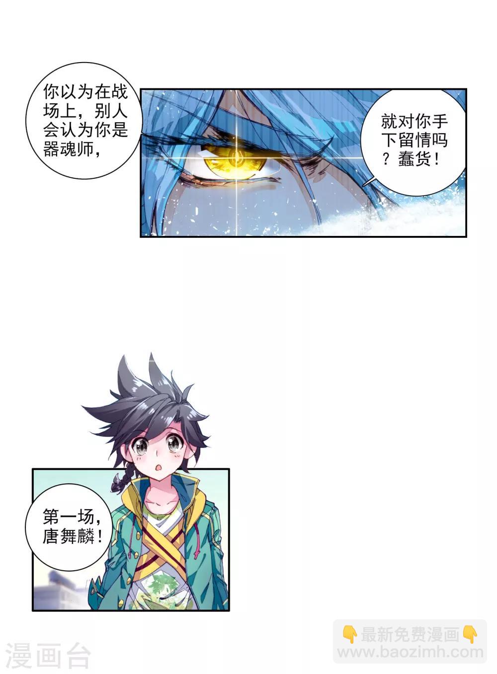 《斗罗大陆3龙王传说》第44话 第一堂课！2 第18页