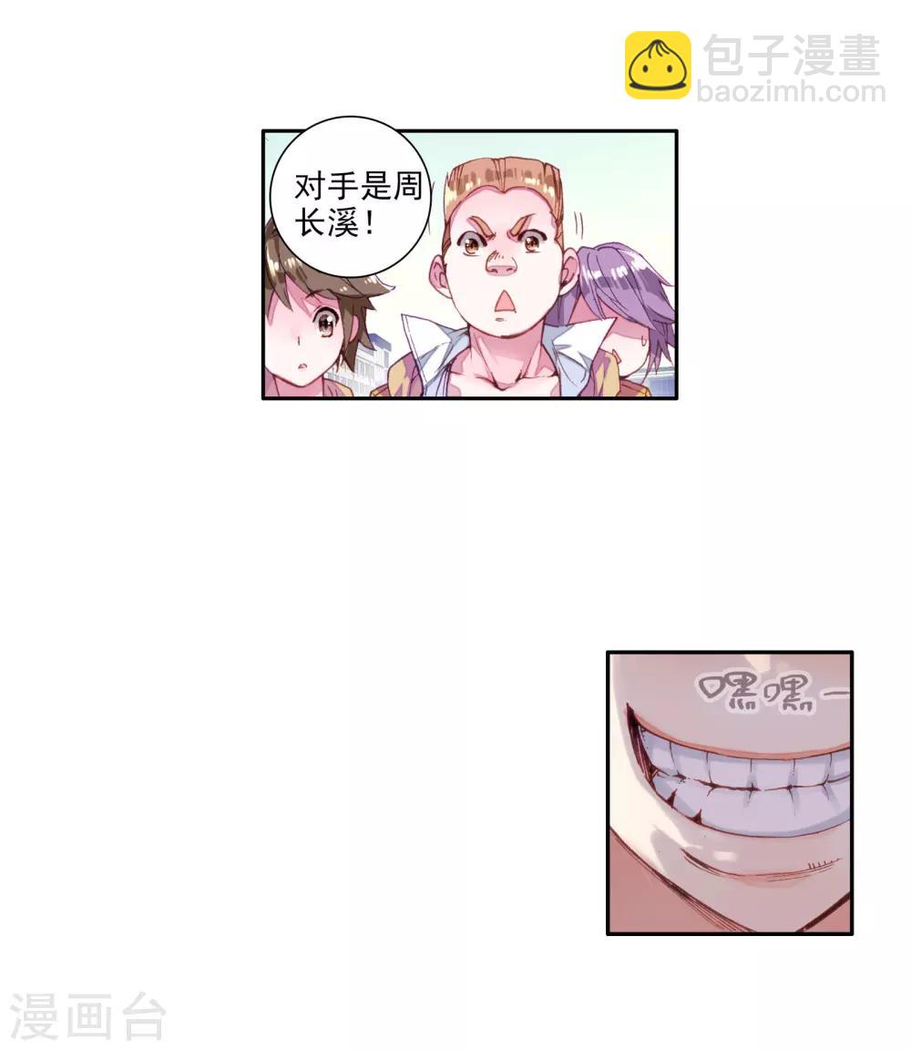 《斗罗大陆3龙王传说》第44话 第一堂课！2 第19页