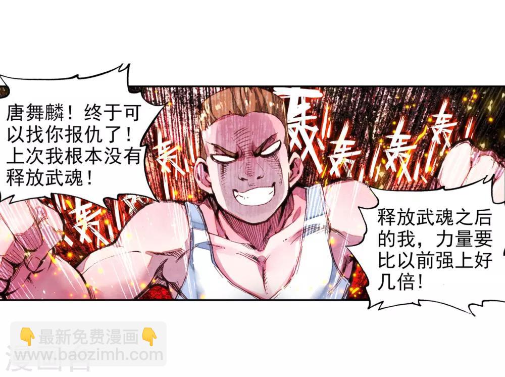 《斗罗大陆3龙王传说》第44话 第一堂课！2 第20页