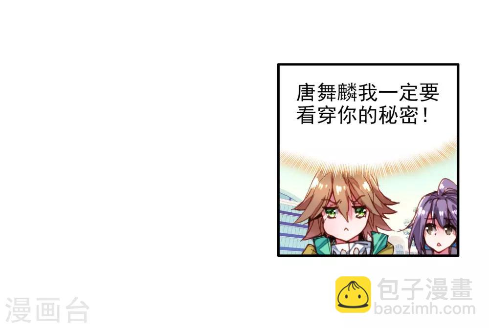 《斗罗大陆3龙王传说》第44话 第一堂课！2 第22页