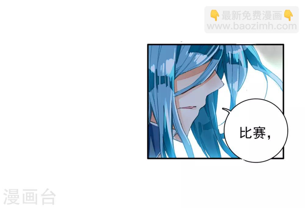 《斗罗大陆3龙王传说》第44话 第一堂课！2 第24页