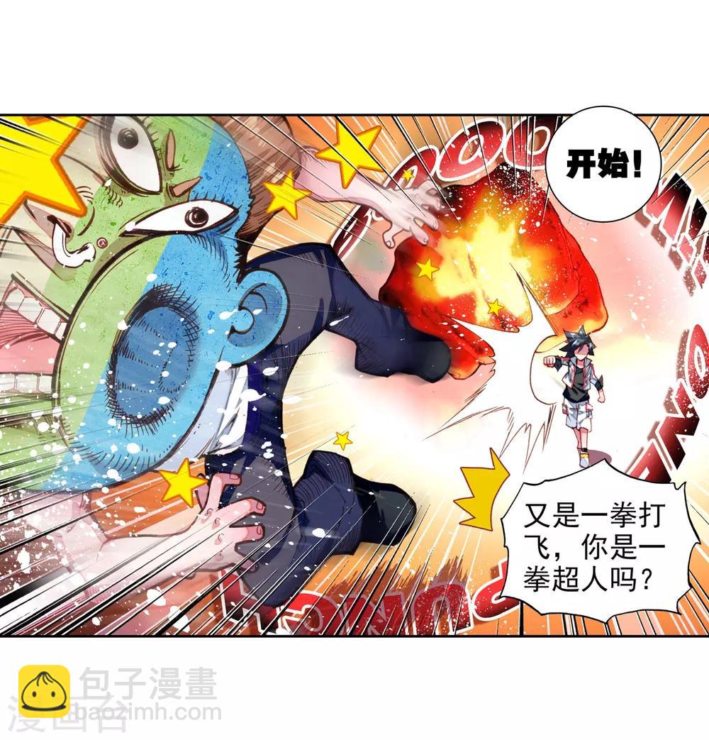 《斗罗大陆3龙王传说》第44话 第一堂课！2 第25页
