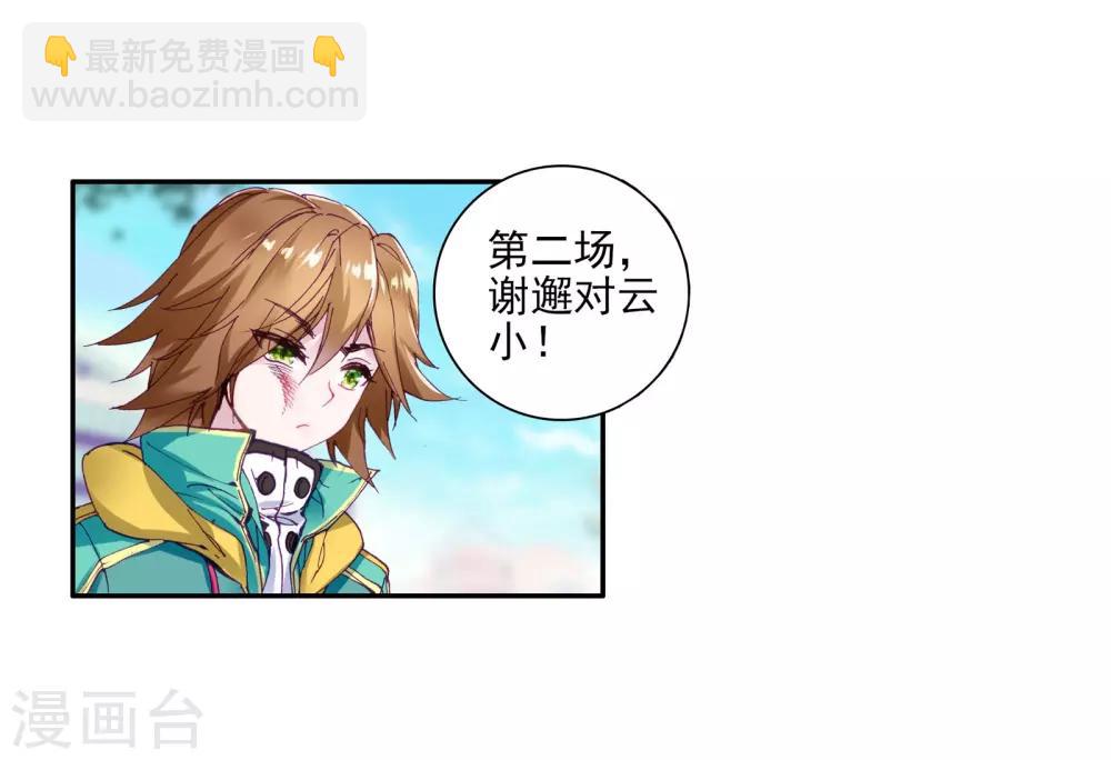 《斗罗大陆3龙王传说》第44话 第一堂课！2 第26页
