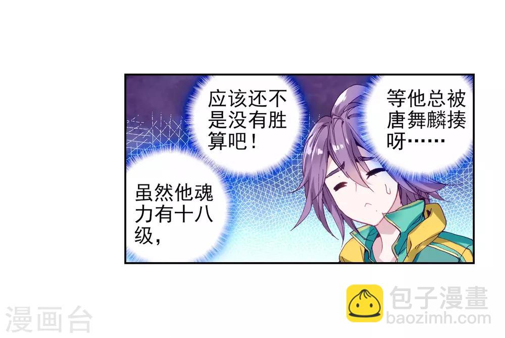 《斗罗大陆3龙王传说》第44话 第一堂课！2 第27页