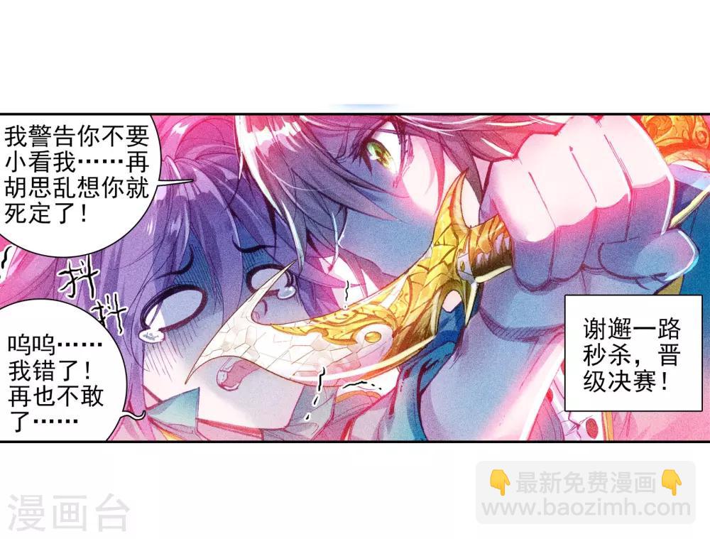 《斗罗大陆3龙王传说》第44话 第一堂课！2 第28页