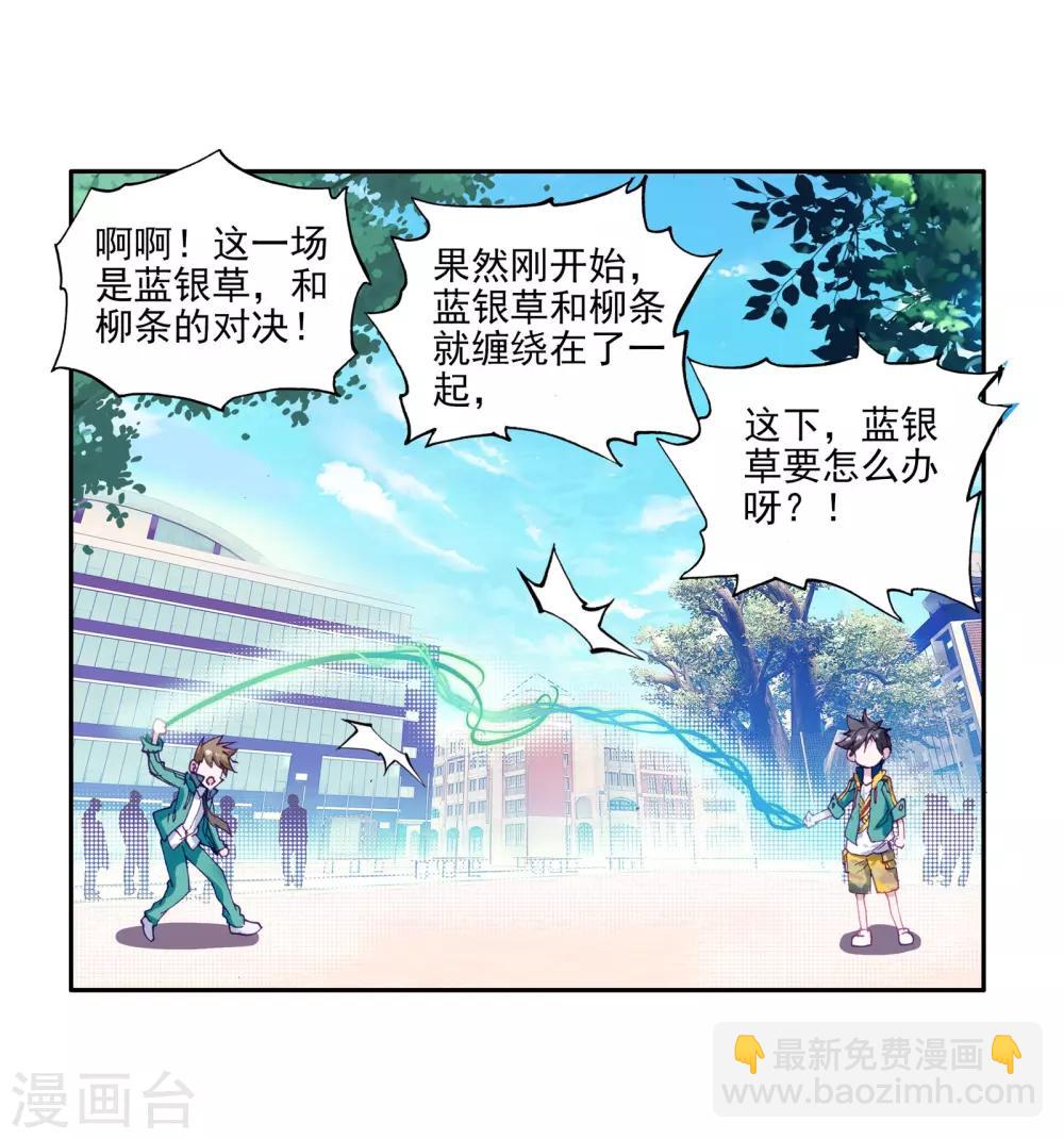 《斗罗大陆3龙王传说》第44话 第一堂课！2 第29页