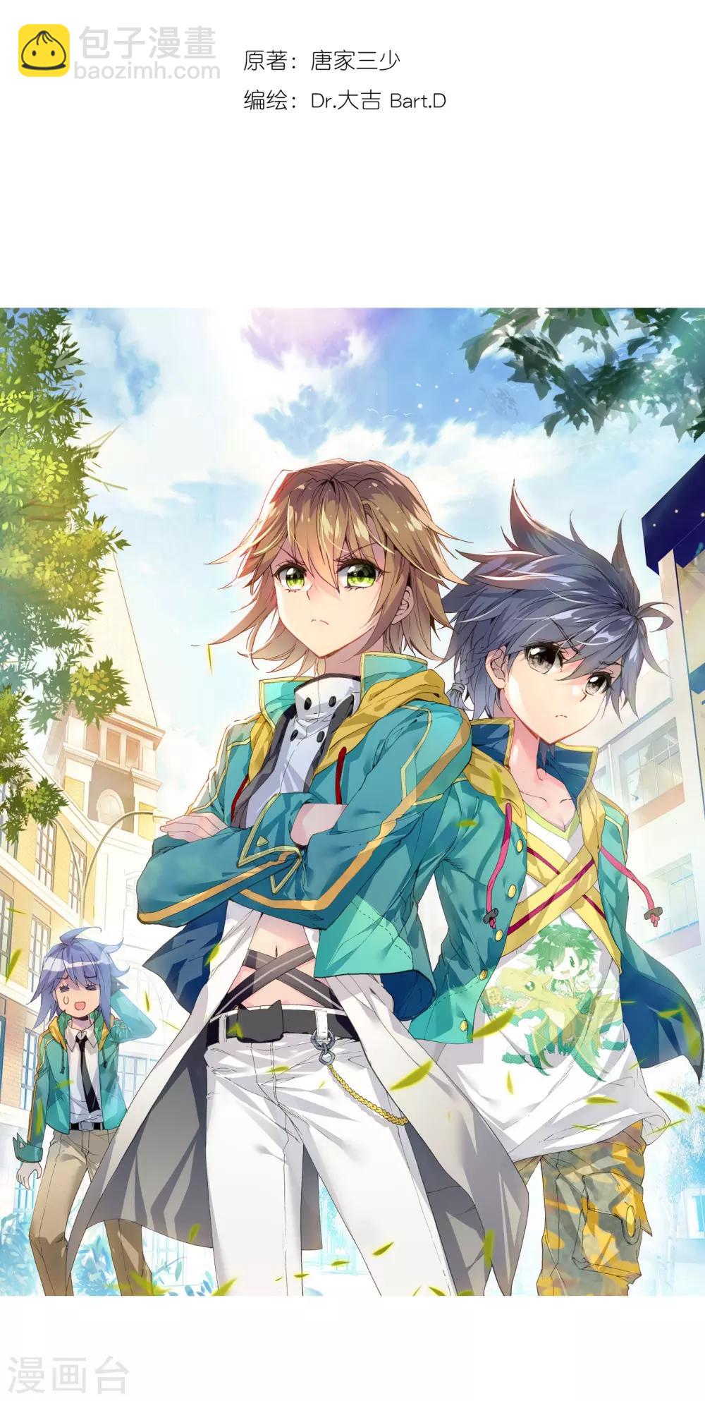 《斗罗大陆3龙王传说》第44话 第一堂课！2 第2页